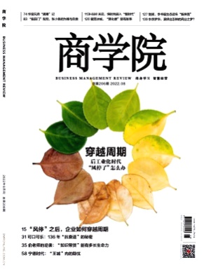 商学院杂志